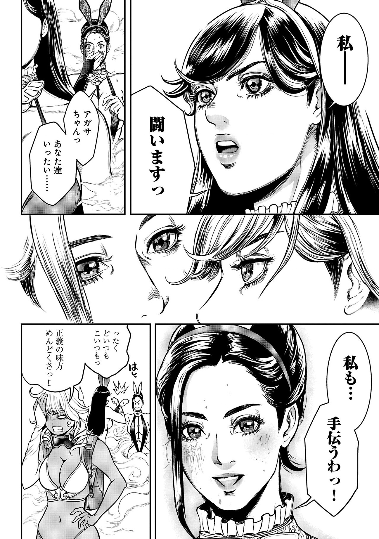 Waruhame - Maruhi Sennyuu Sousakan Agatha Chap 2.2 - Next Chap 3.2