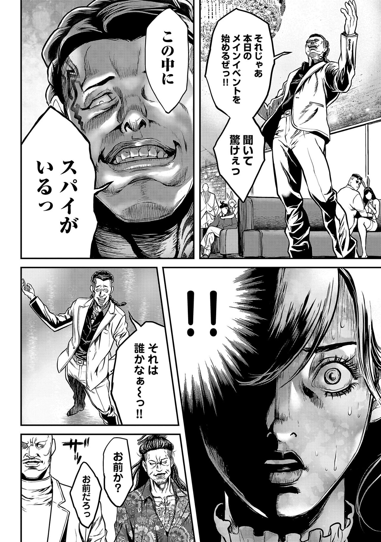 Waruhame - Maruhi Sennyuu Sousakan Agatha Chap 2.2 - Next Chap 3.2