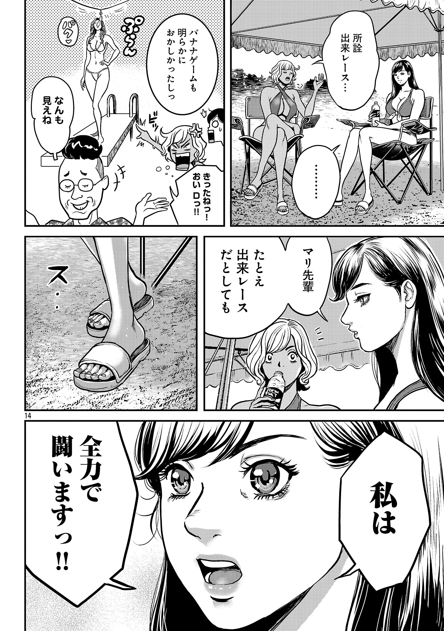 Waruhame - Maruhi Sennyuu Sousakan Agatha Chap 21.2 - Next Chap 22.2