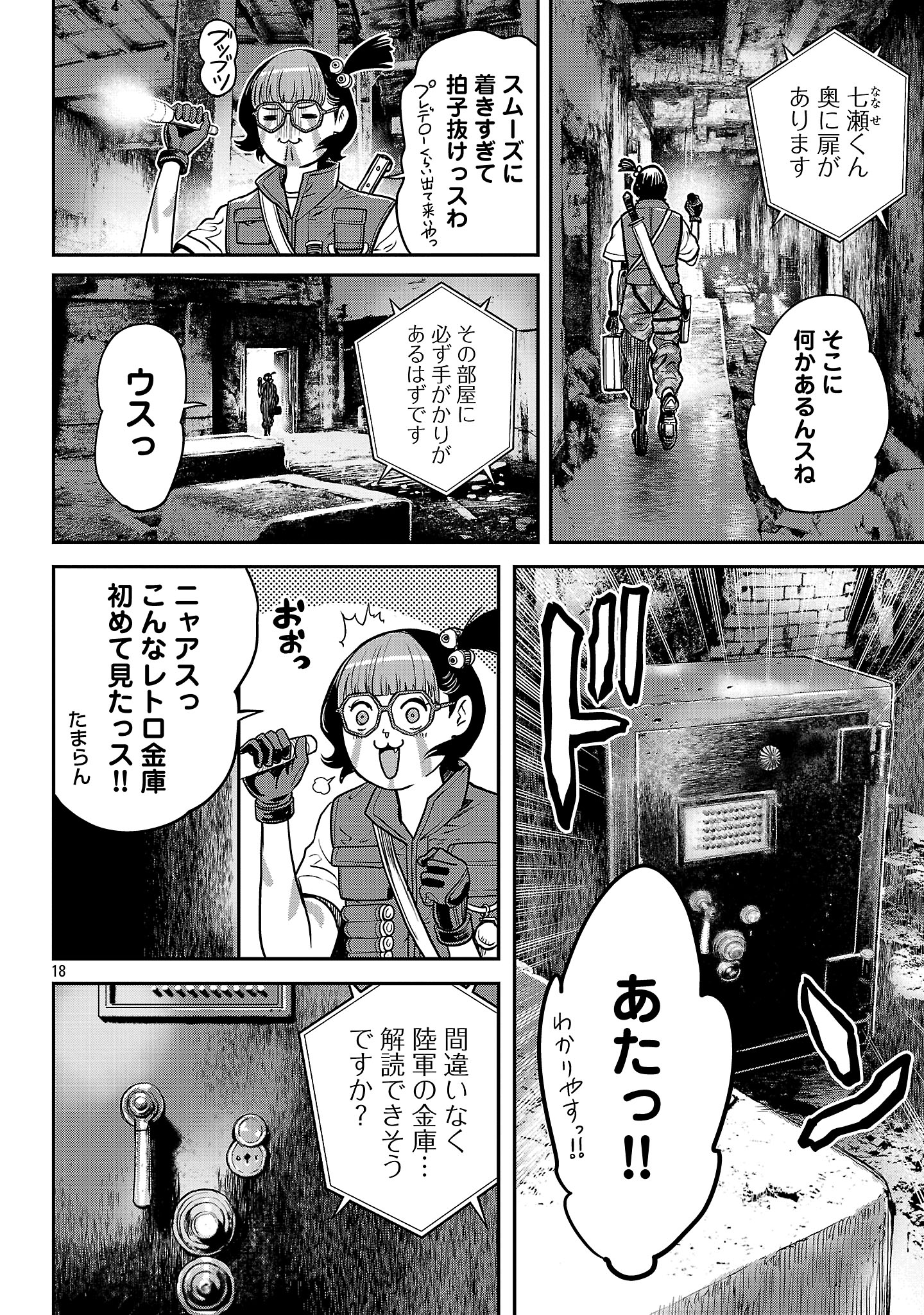 Waruhame - Maruhi Sennyuu Sousakan Agatha Chap 21.2 - Next Chap 22.2