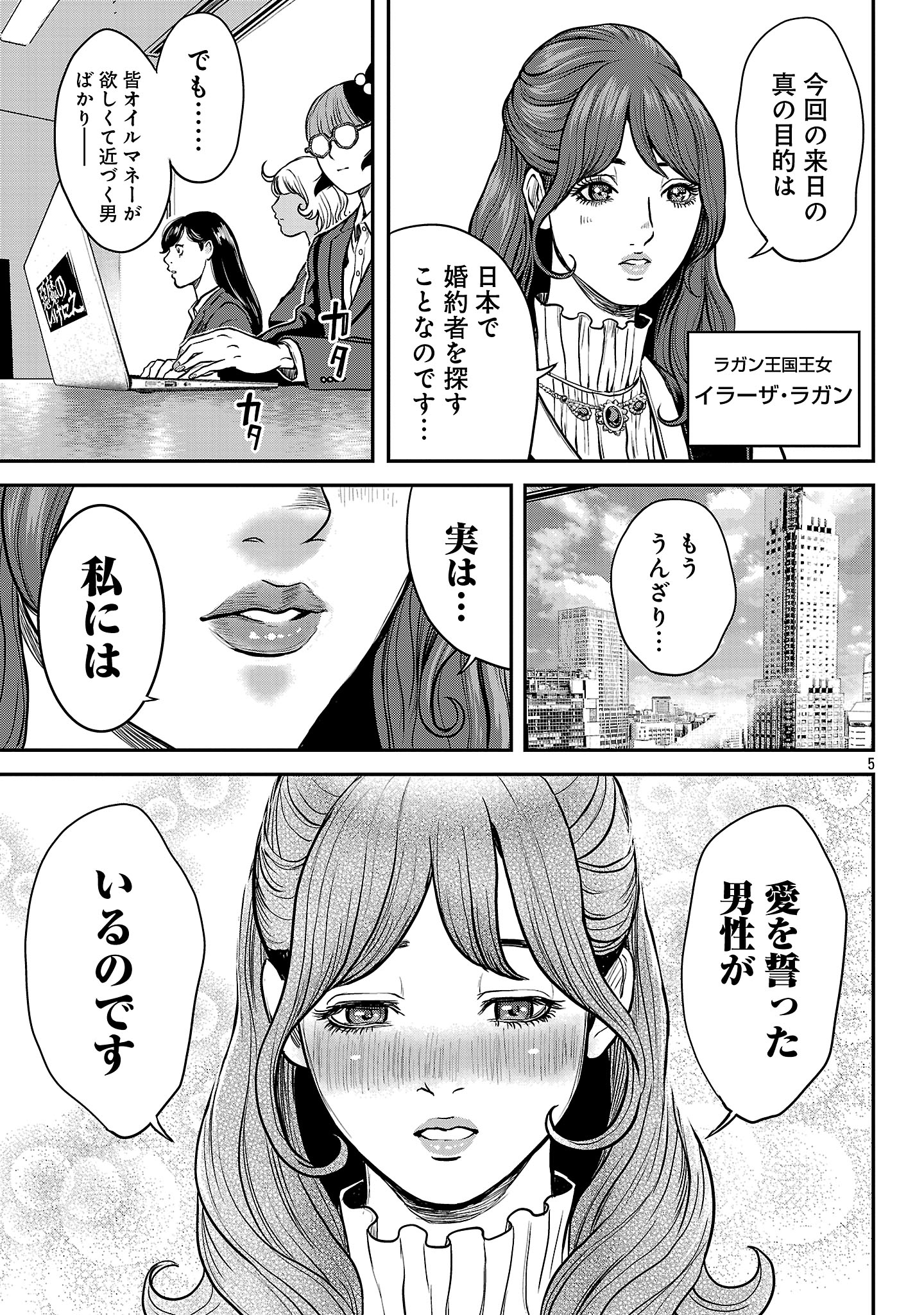 Waruhame - Maruhi Sennyuu Sousakan Agatha Chap 23.1 - Next Chap 24.1