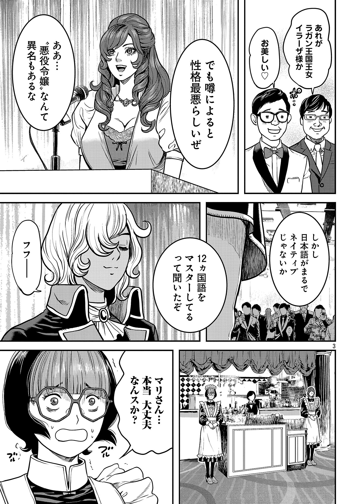 Waruhame - Maruhi Sennyuu Sousakan Agatha Chap 23.1 - Next Chap 24.1