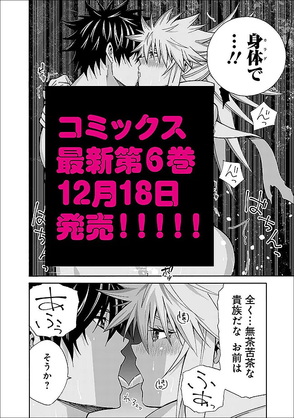 Isekai Saikou no Kizoku, Harem o Fuyasu Hodo Tsuyoku Naru Chap 55 - Next Chap 56