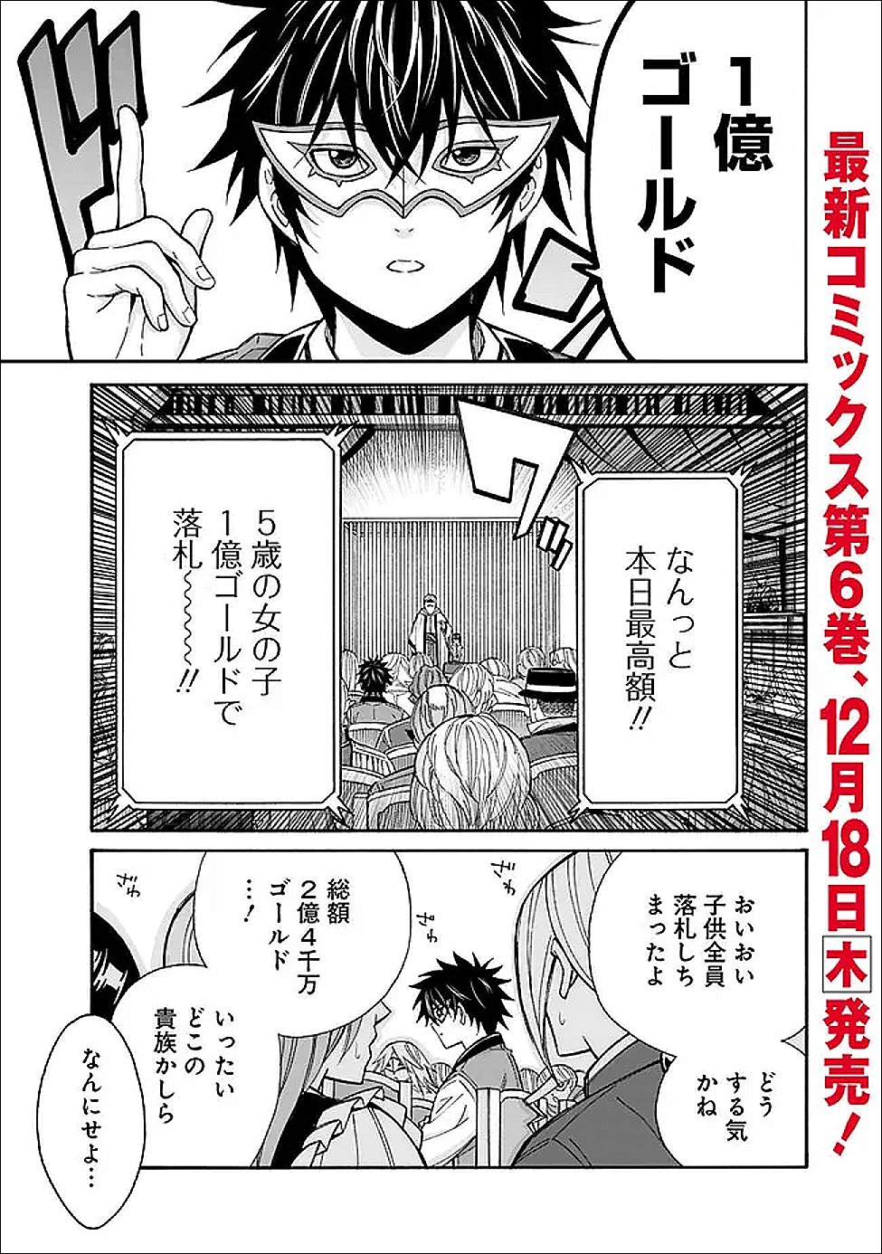 Isekai Saikou no Kizoku, Harem o Fuyasu Hodo Tsuyoku Naru Chap 55 - Next Chap 56