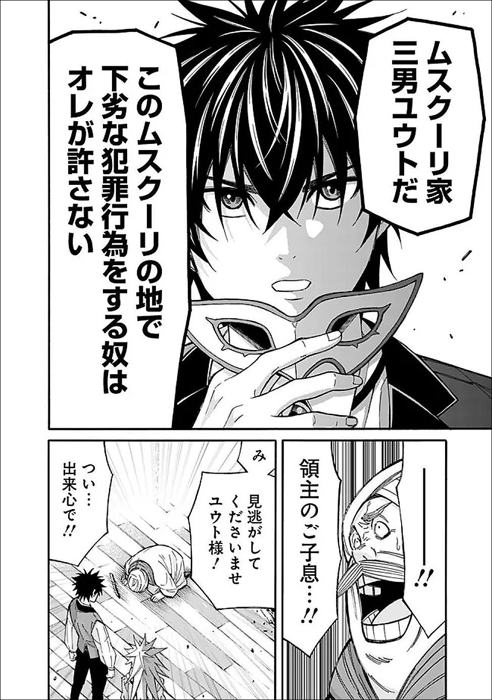 Isekai Saikou no Kizoku, Harem o Fuyasu Hodo Tsuyoku Naru Chap 55 - Next Chap 56