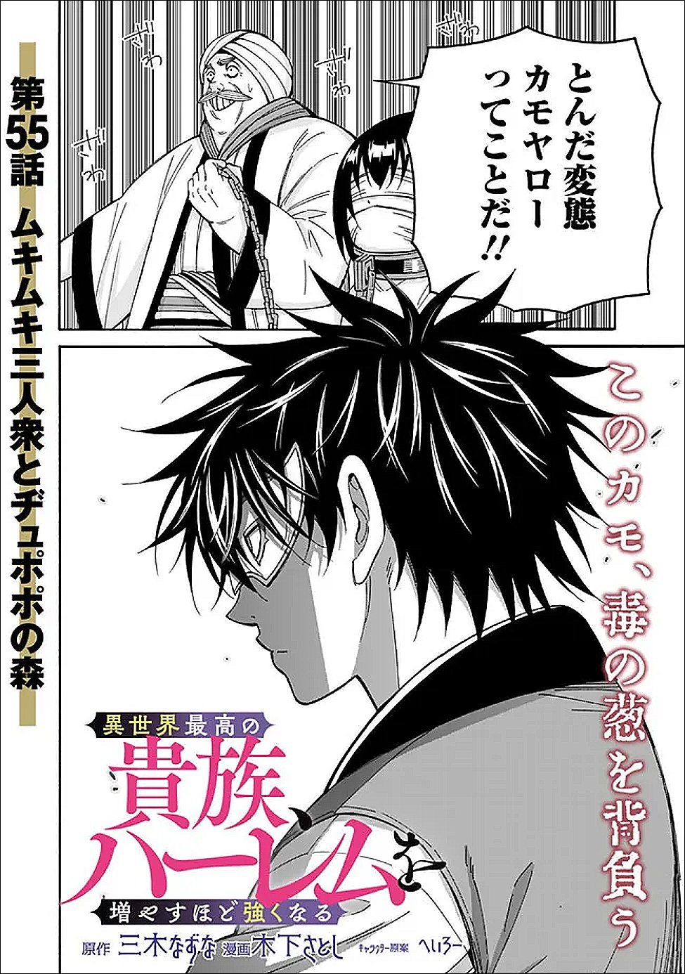 Isekai Saikou no Kizoku, Harem o Fuyasu Hodo Tsuyoku Naru Chap 55 - Next Chap 56