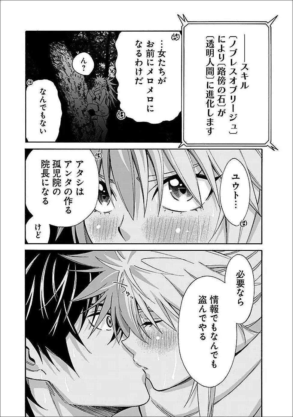 Isekai Saikou no Kizoku, Harem o Fuyasu Hodo Tsuyoku Naru Chap 55 - Next Chap 56