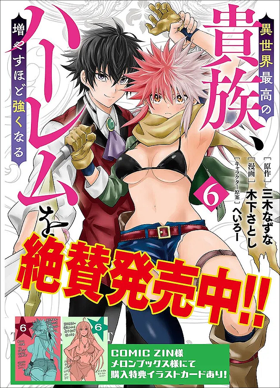 Isekai Saikou no Kizoku, Harem o Fuyasu Hodo Tsuyoku Naru Chap 55 - Next Chap 56