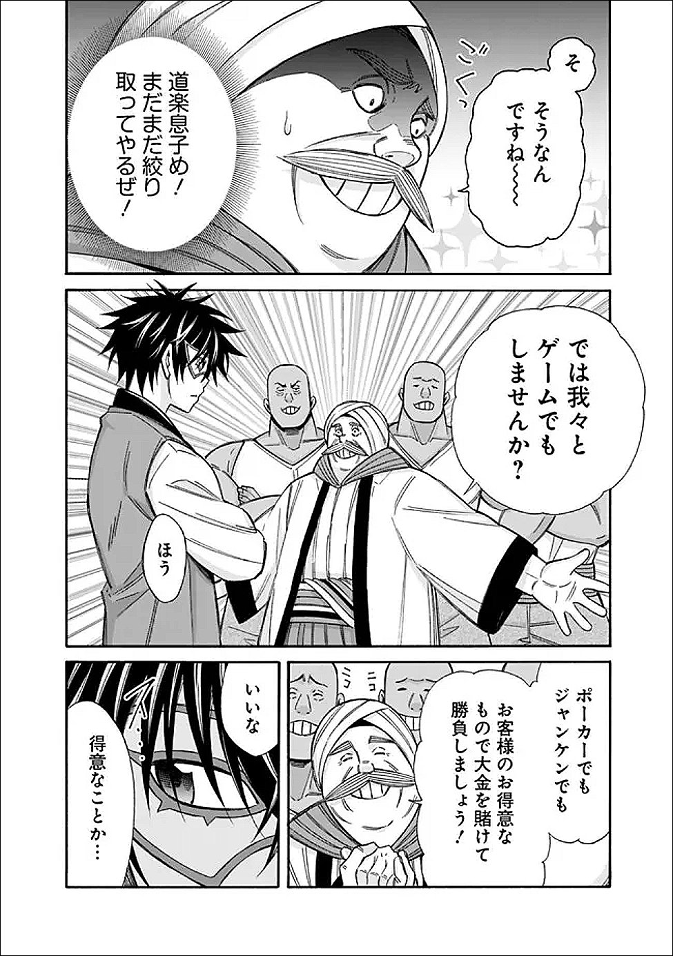 Isekai Saikou no Kizoku, Harem o Fuyasu Hodo Tsuyoku Naru Chap 55 - Next Chap 56