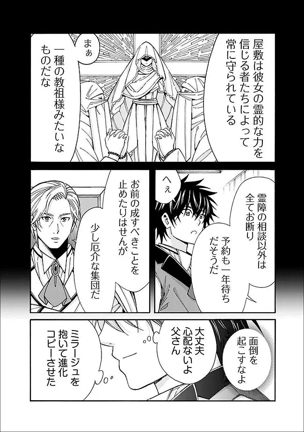 Isekai Saikou no Kizoku, Harem o Fuyasu Hodo Tsuyoku Naru Chap 57 - Next Chap 58