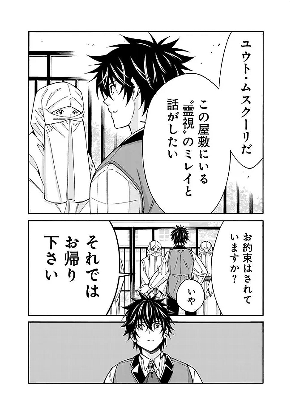 Isekai Saikou no Kizoku, Harem o Fuyasu Hodo Tsuyoku Naru Chap 57 - Next Chap 58