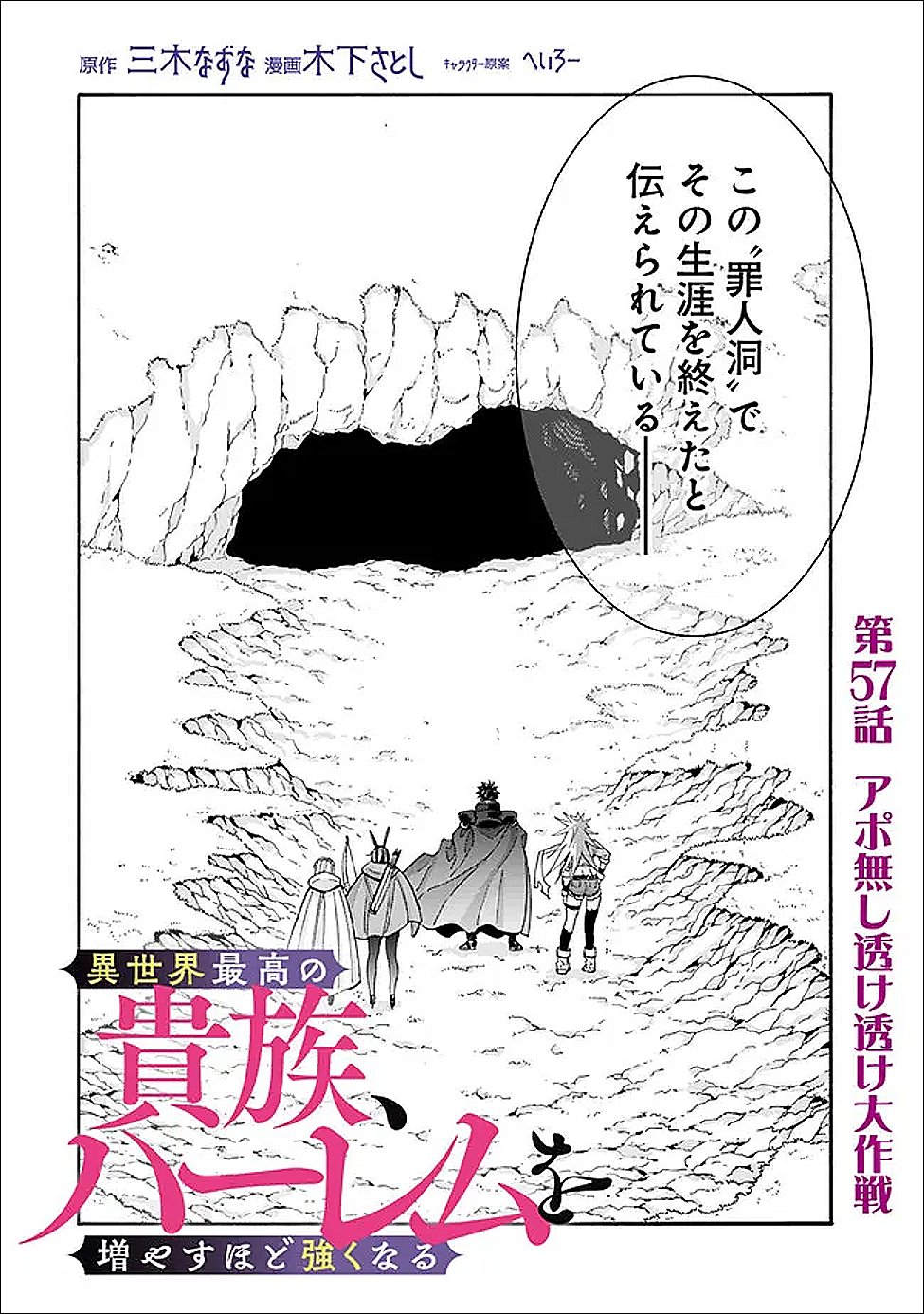 Isekai Saikou no Kizoku, Harem o Fuyasu Hodo Tsuyoku Naru Chap 57 - Next Chap 58