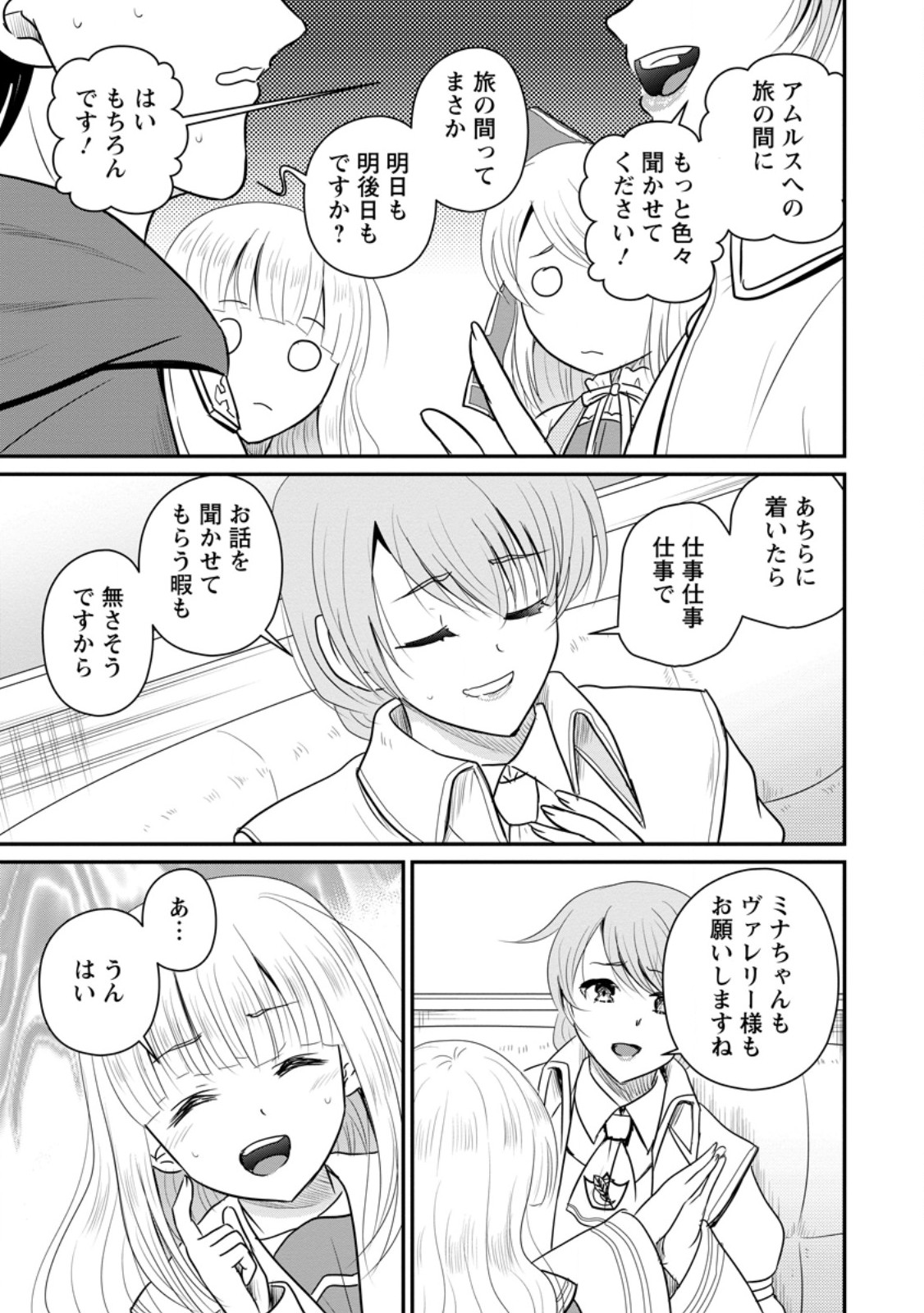 おっさん底辺治癒士と愛娘の辺境ライフ ~中年男が回復スキルに覚醒して、英雄へ成り上がる~ Chap 74.2 - Next Chap 75.2