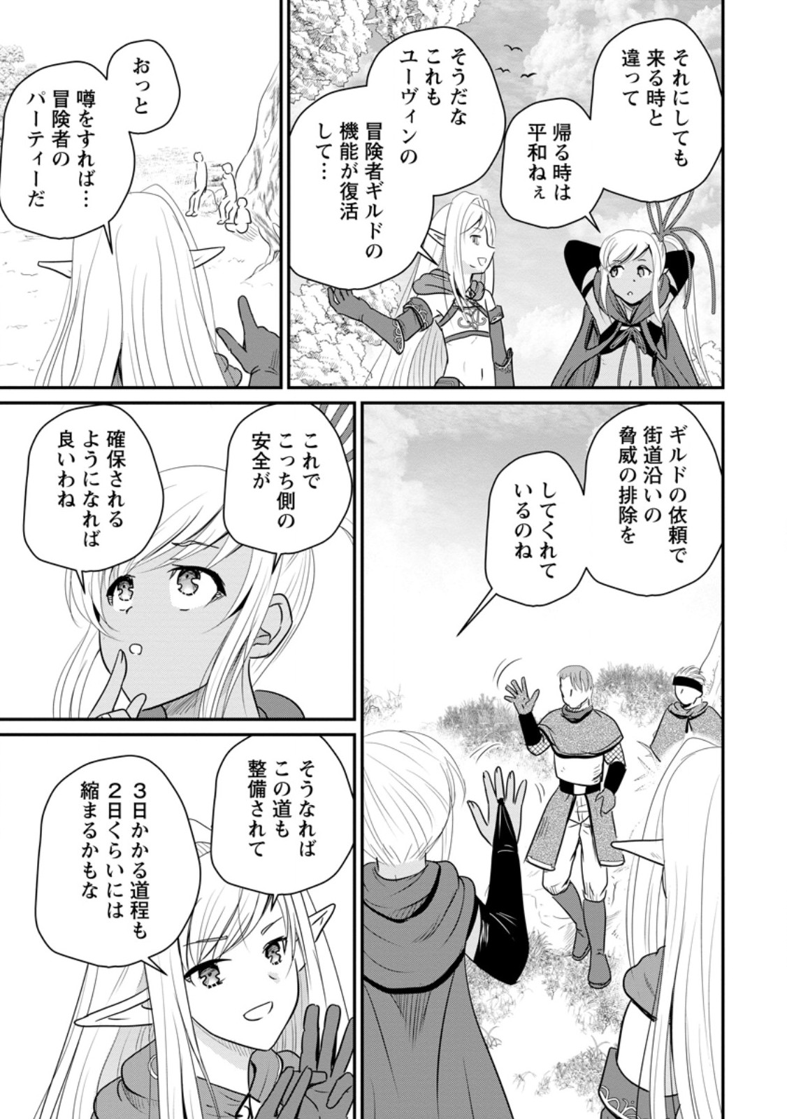 おっさん底辺治癒士と愛娘の辺境ライフ ~中年男が回復スキルに覚醒して、英雄へ成り上がる~ Chap 74.2 - Next Chap 75.2