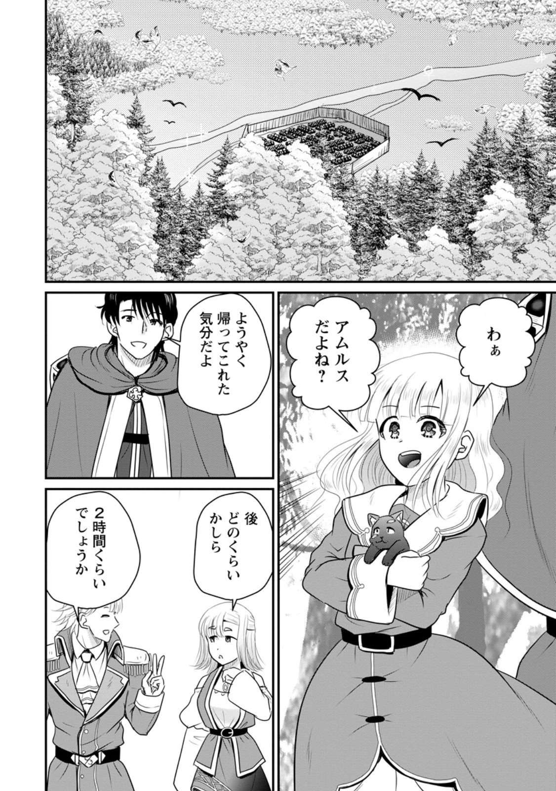 おっさん底辺治癒士と愛娘の辺境ライフ ~中年男が回復スキルに覚醒して、英雄へ成り上がる~ Chap 74.2 - Next Chap 75.2