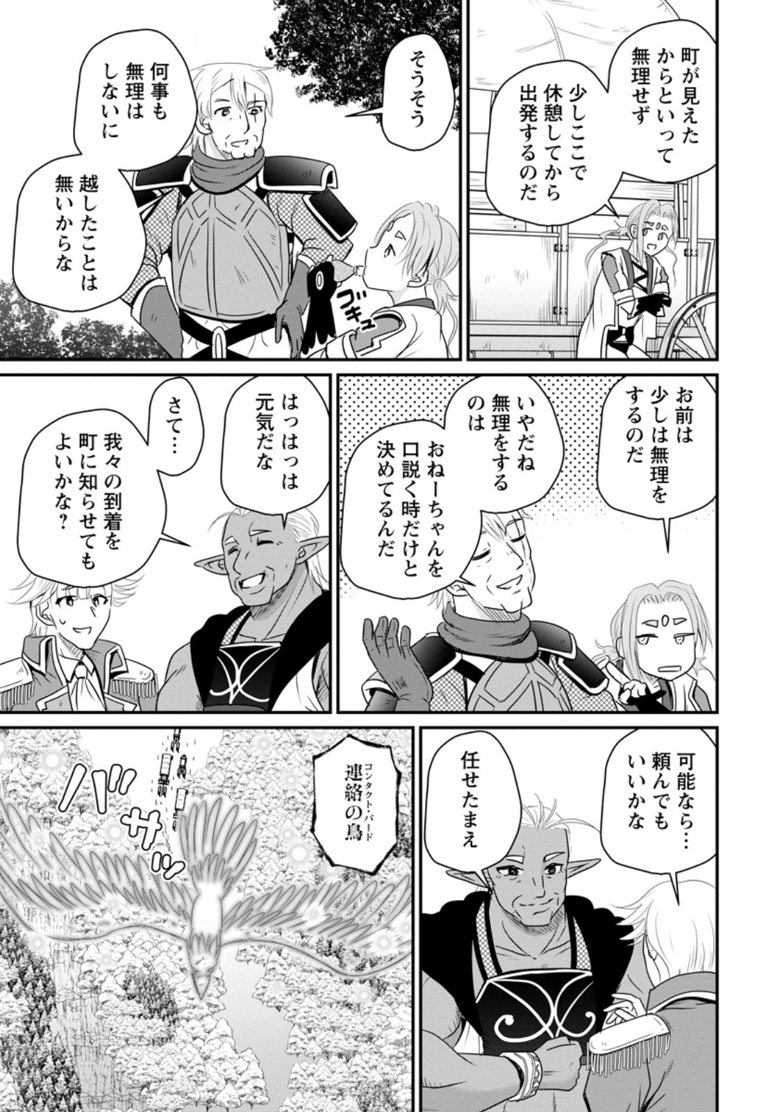 おっさん底辺治癒士と愛娘の辺境ライフ ~中年男が回復スキルに覚醒して、英雄へ成り上がる~ Chap 74.2 - Next Chap 75.2