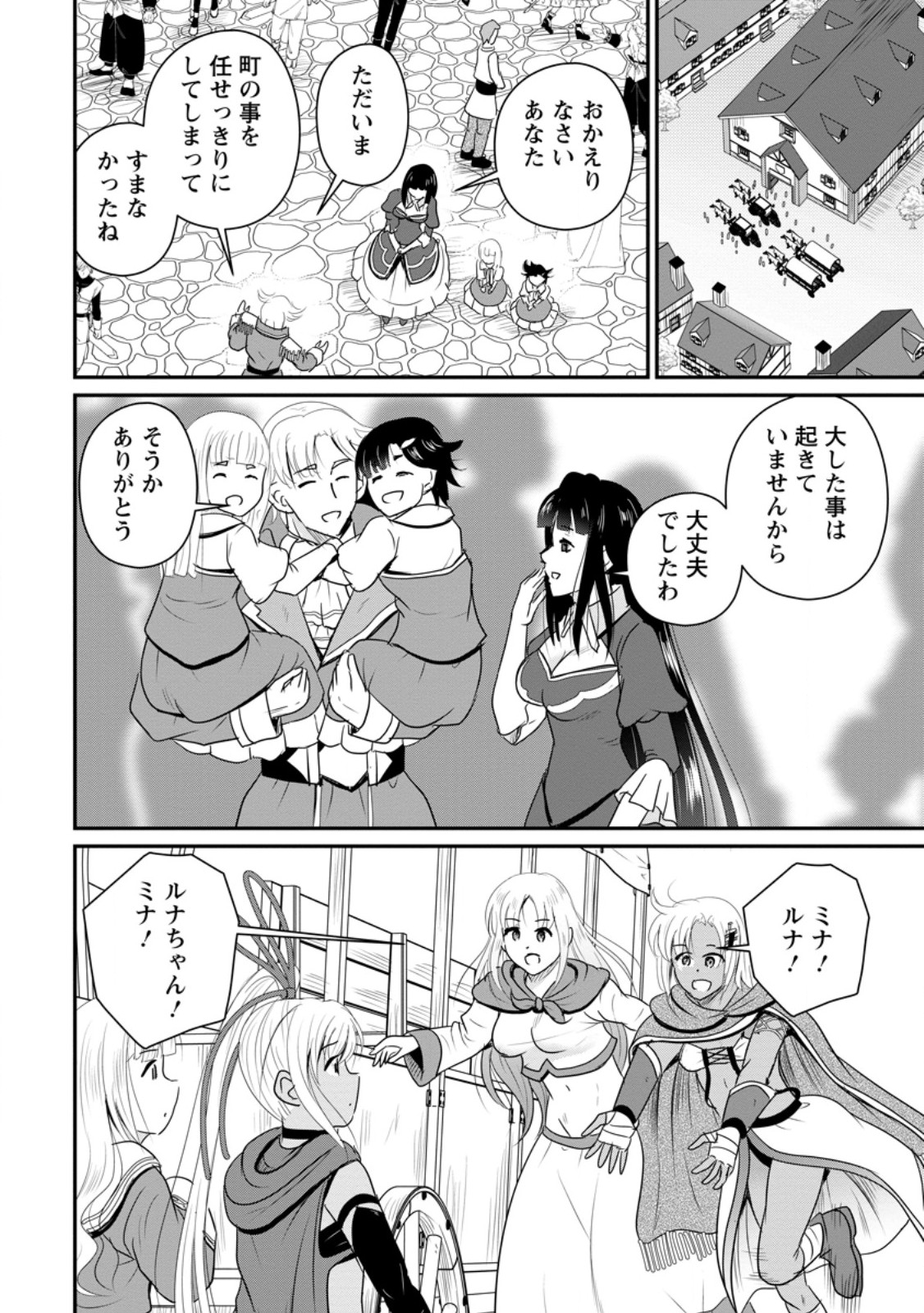 おっさん底辺治癒士と愛娘の辺境ライフ ~中年男が回復スキルに覚醒して、英雄へ成り上がる~ Chap 74.2 - Next Chap 75.2