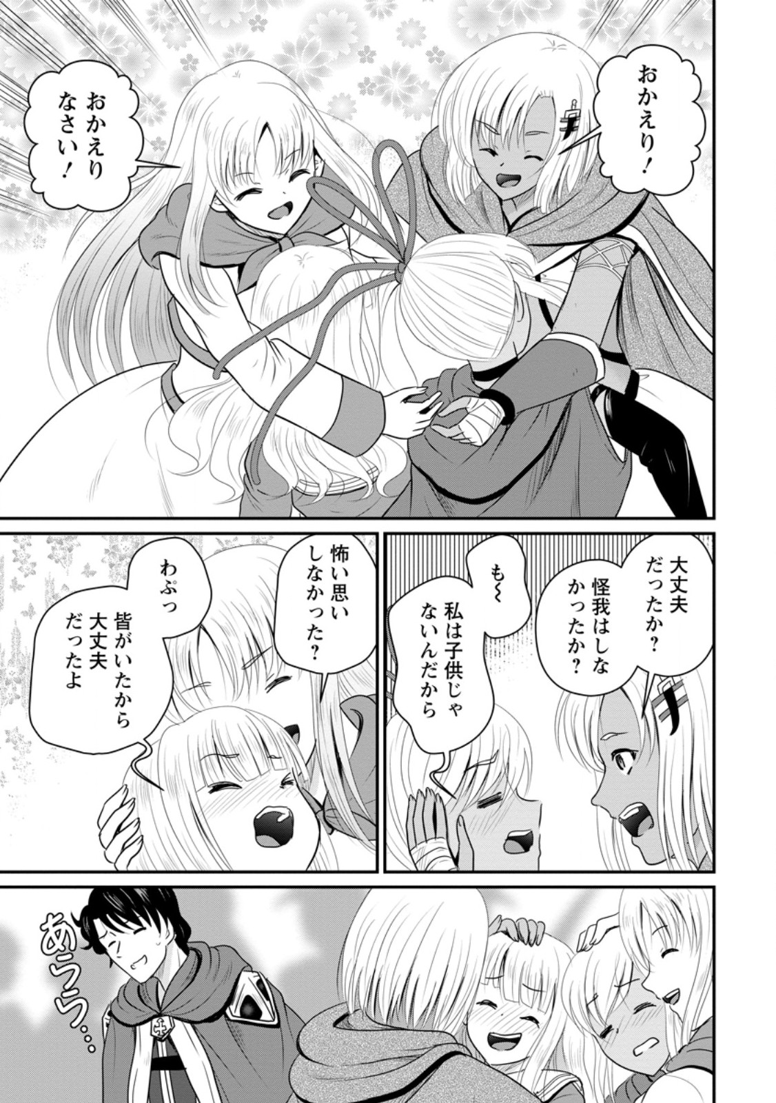 おっさん底辺治癒士と愛娘の辺境ライフ ~中年男が回復スキルに覚醒して、英雄へ成り上がる~ Chap 74.2 - Next Chap 75.2