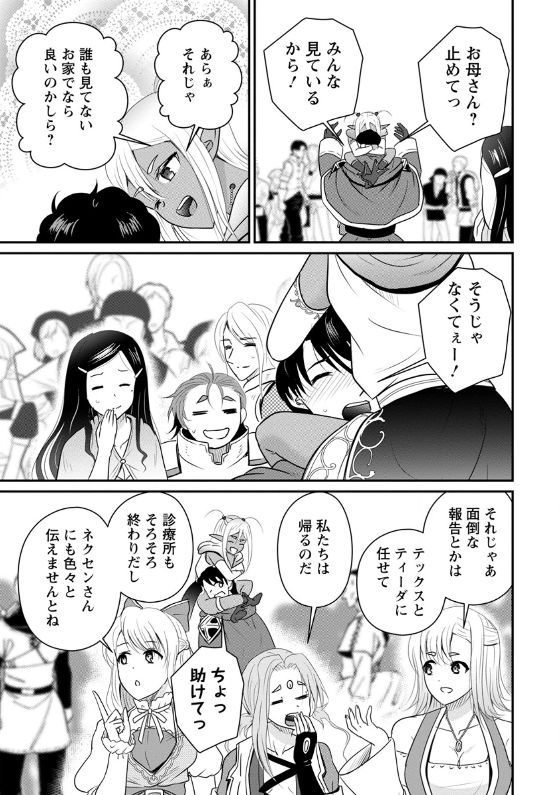 おっさん底辺治癒士と愛娘の辺境ライフ ~中年男が回復スキルに覚醒して、英雄へ成り上がる~ Chap 74.3 - Next Chap 75.3