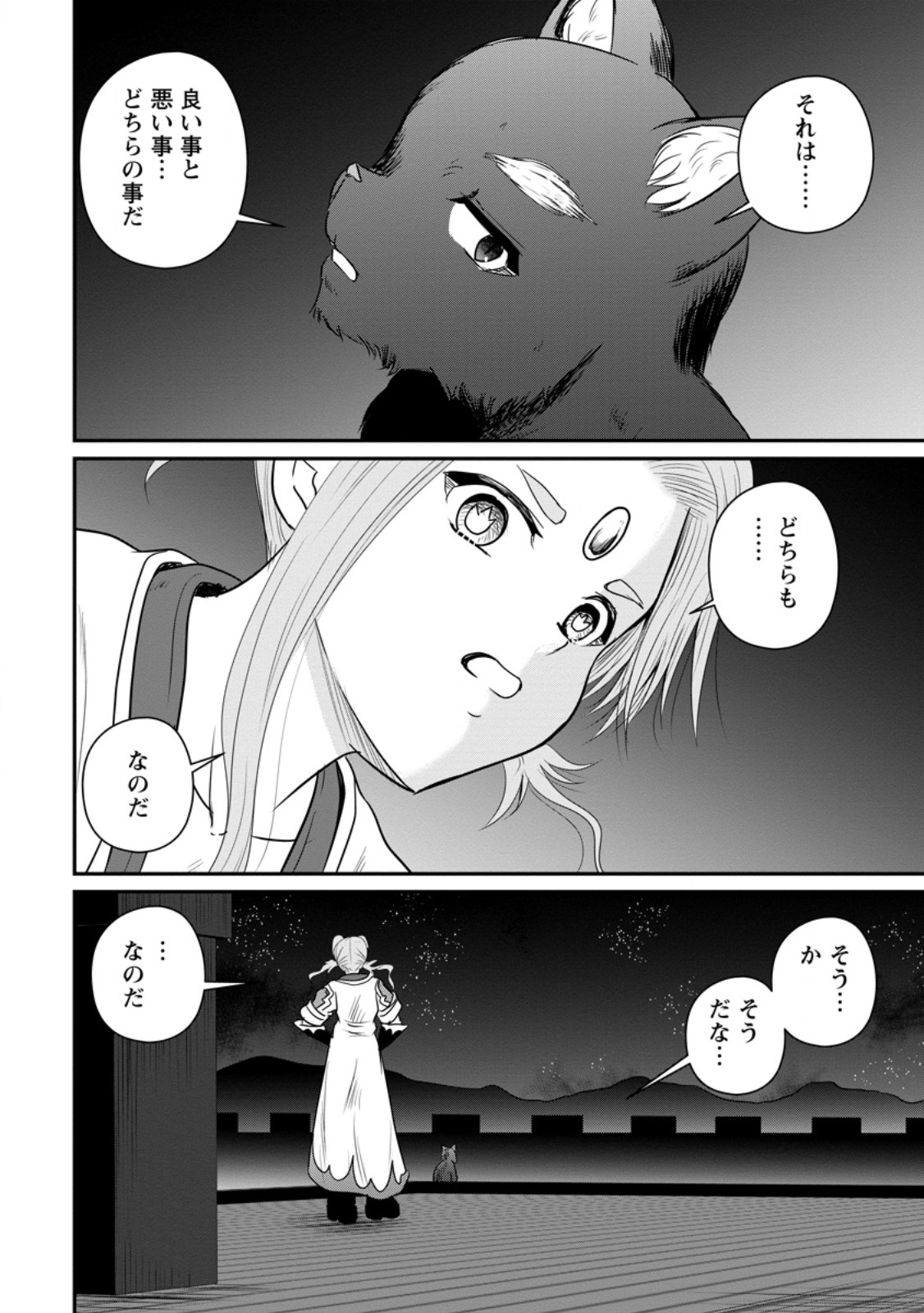 おっさん底辺治癒士と愛娘の辺境ライフ ~中年男が回復スキルに覚醒して、英雄へ成り上がる~ Chap 74.3 - Next Chap 75.3