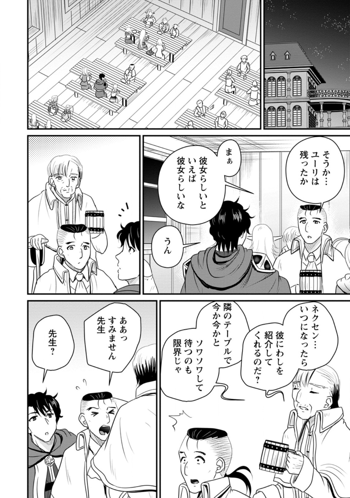 おっさん底辺治癒士と愛娘の辺境ライフ ~中年男が回復スキルに覚醒して、英雄へ成り上がる~ Chap 74.3 - Next Chap 75.3