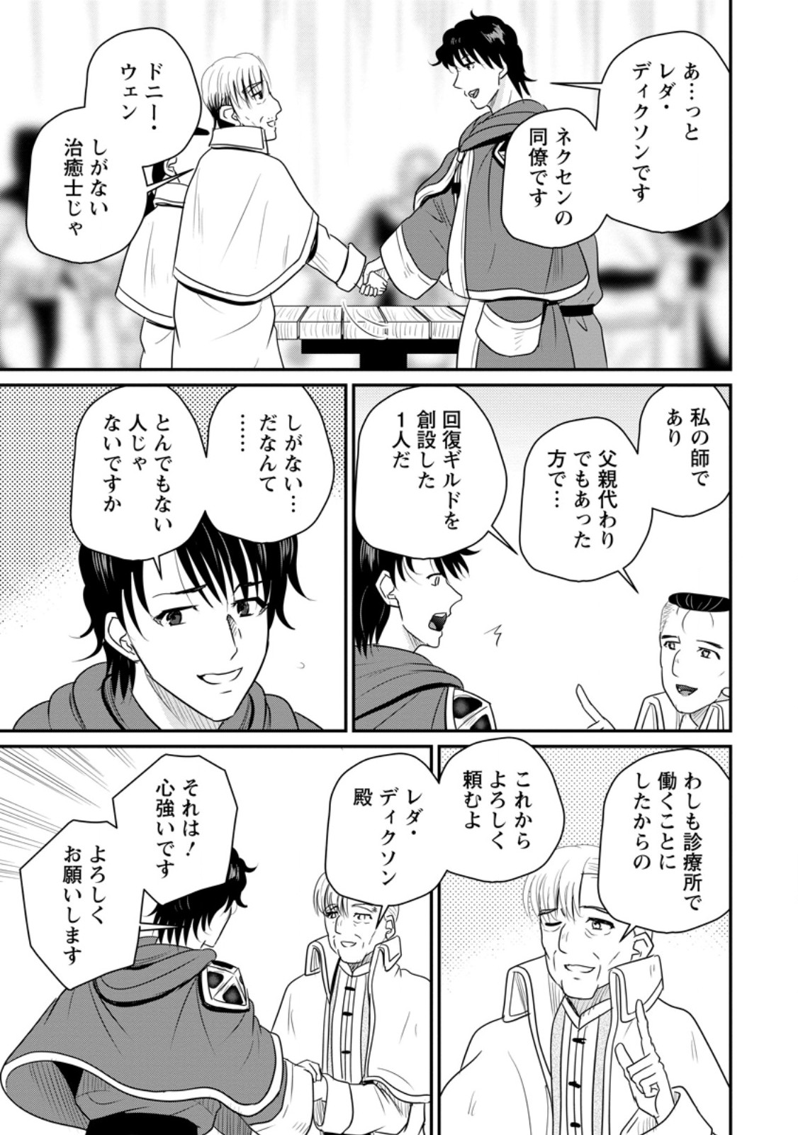 おっさん底辺治癒士と愛娘の辺境ライフ ~中年男が回復スキルに覚醒して、英雄へ成り上がる~ Chap 74.3 - Next Chap 75.3
