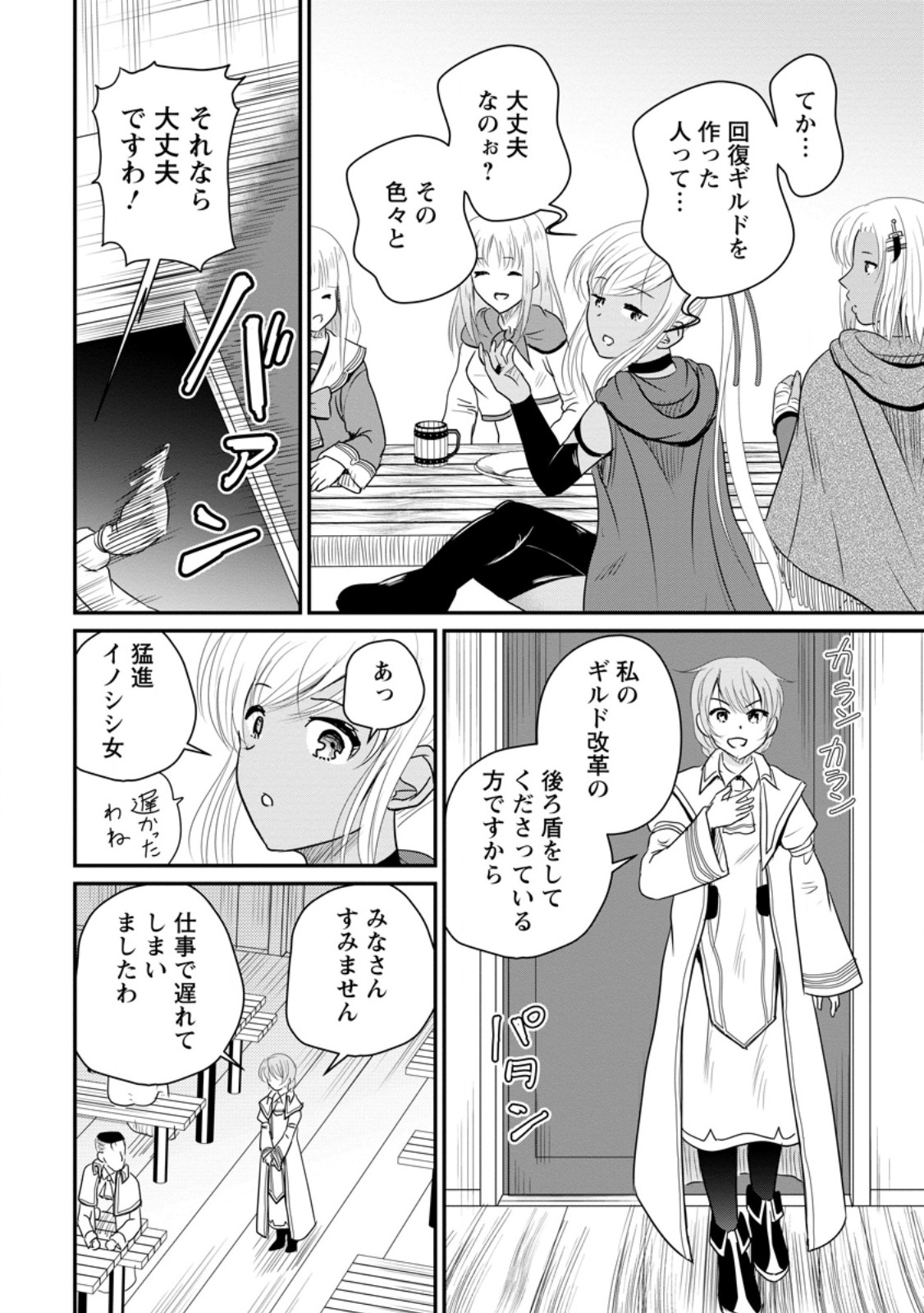 おっさん底辺治癒士と愛娘の辺境ライフ ~中年男が回復スキルに覚醒して、英雄へ成り上がる~ Chap 74.3 - Next Chap 75.3