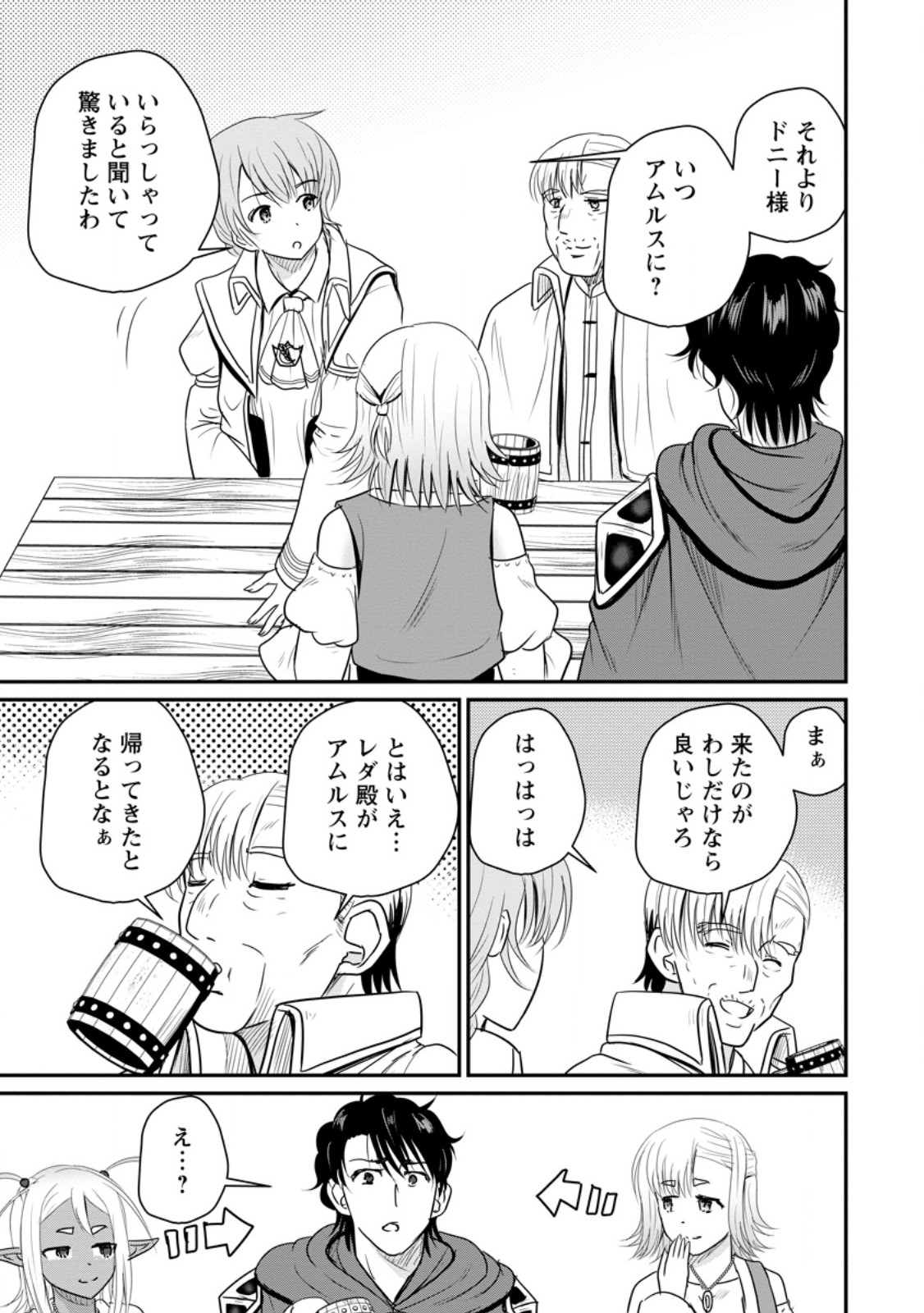 おっさん底辺治癒士と愛娘の辺境ライフ ~中年男が回復スキルに覚醒して、英雄へ成り上がる~ Chap 74.3 - Next Chap 75.3