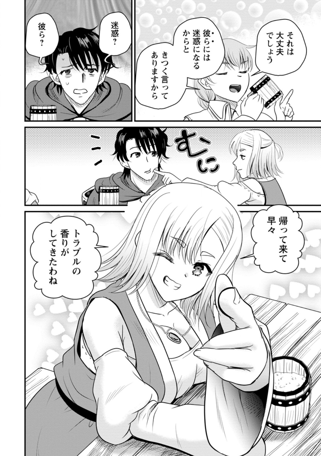 おっさん底辺治癒士と愛娘の辺境ライフ ~中年男が回復スキルに覚醒して、英雄へ成り上がる~ Chap 74.3 - Next Chap 75.3