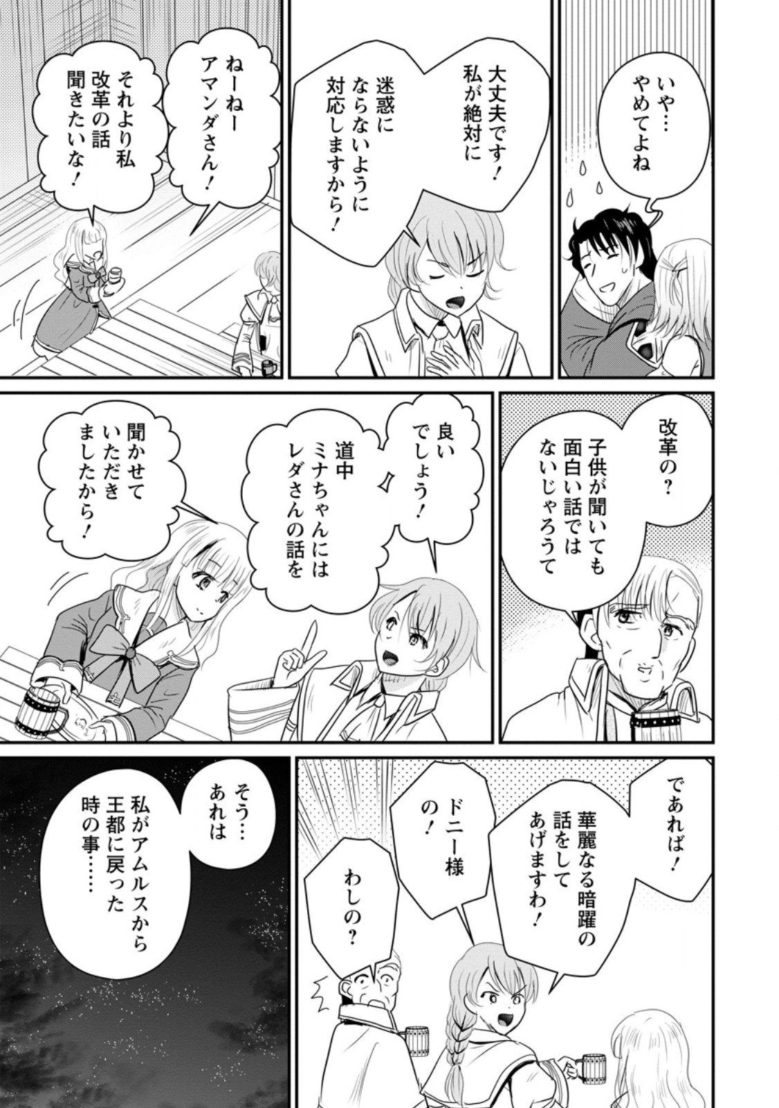 おっさん底辺治癒士と愛娘の辺境ライフ ~中年男が回復スキルに覚醒して、英雄へ成り上がる~ Chap 74.3 - Next Chap 75.3