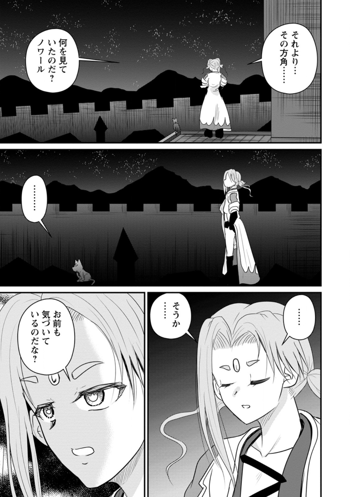 おっさん底辺治癒士と愛娘の辺境ライフ ~中年男が回復スキルに覚醒して、英雄へ成り上がる~ Chap 74.3 - Next Chap 75.3