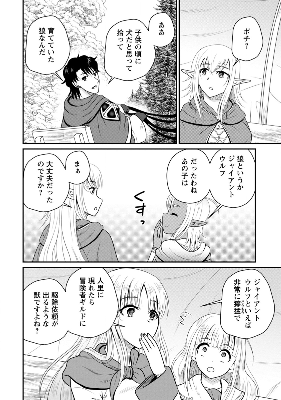 おっさん底辺治癒士と愛娘の辺境ライフ ~中年男が回復スキルに覚醒して、英雄へ成り上がる~ Chap 75.1 - Next Chap 76.1
