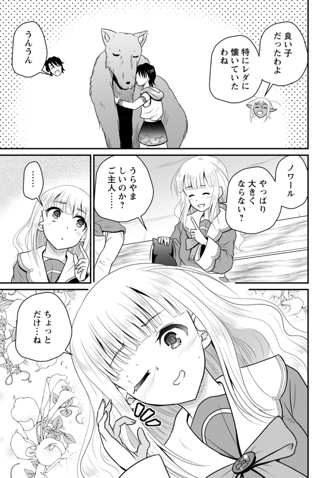 おっさん底辺治癒士と愛娘の辺境ライフ ~中年男が回復スキルに覚醒して、英雄へ成り上がる~ Chap 75.1 - Next Chap 76.1