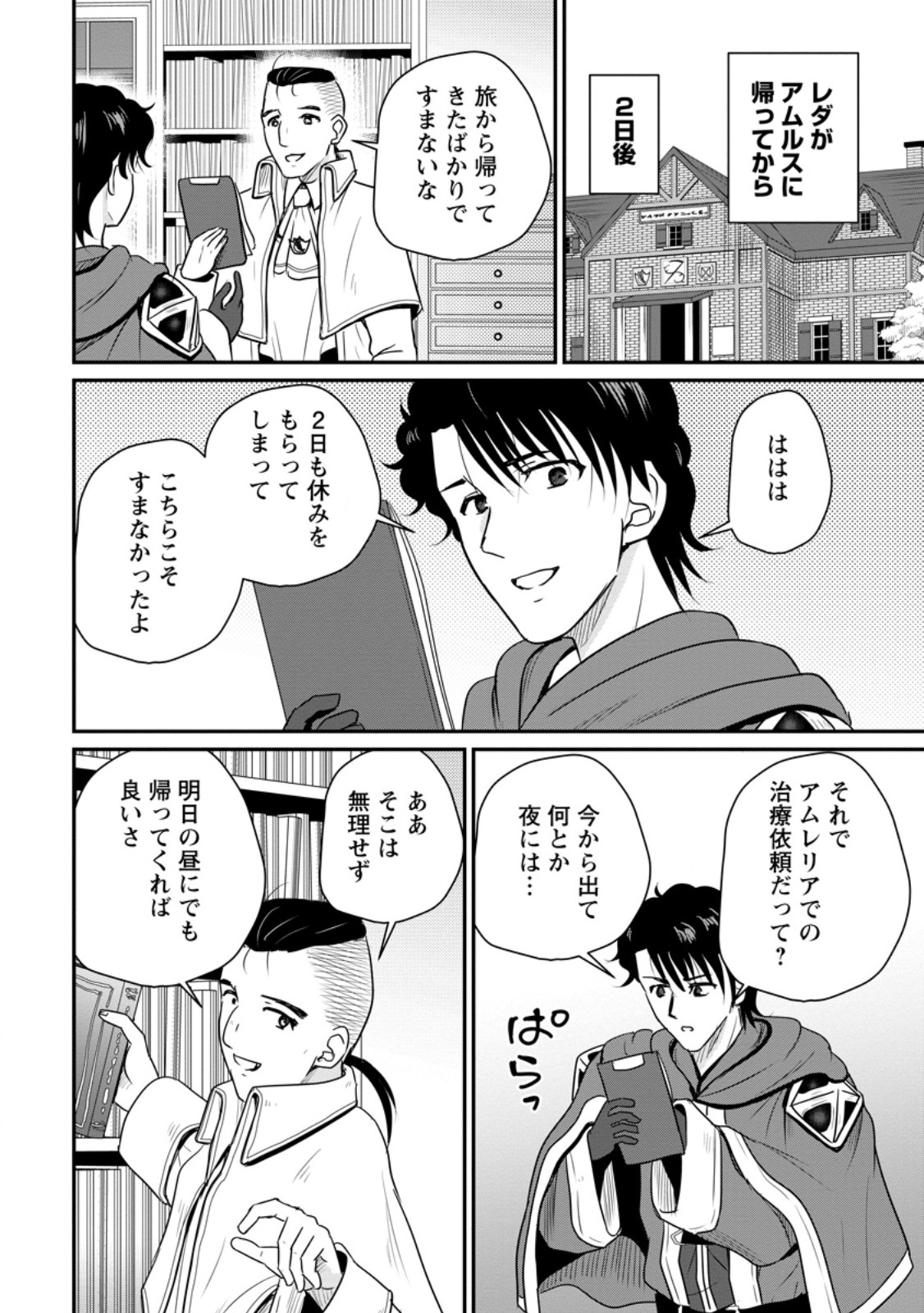 おっさん底辺治癒士と愛娘の辺境ライフ ~中年男が回復スキルに覚醒して、英雄へ成り上がる~ Chap 75.1 - Next Chap 76.1