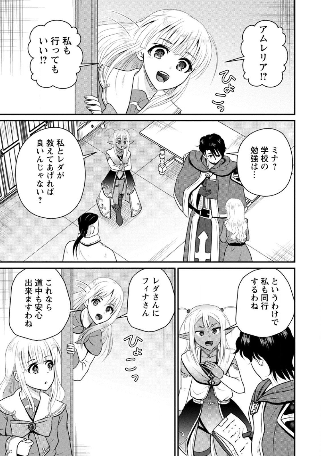 おっさん底辺治癒士と愛娘の辺境ライフ ~中年男が回復スキルに覚醒して、英雄へ成り上がる~ Chap 75.1 - Next Chap 76.1