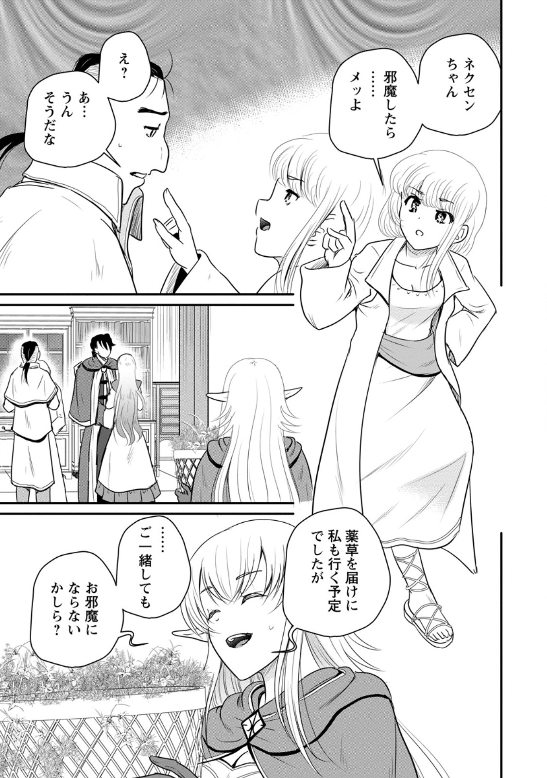 おっさん底辺治癒士と愛娘の辺境ライフ ~中年男が回復スキルに覚醒して、英雄へ成り上がる~ Chap 75.1 - Next Chap 76.1
