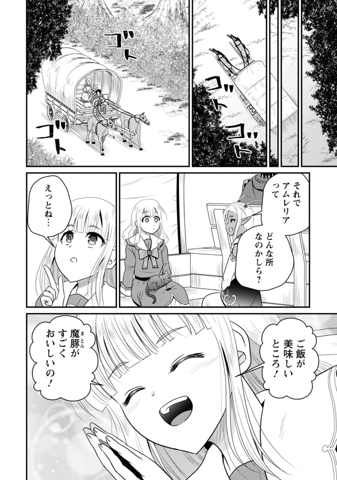 おっさん底辺治癒士と愛娘の辺境ライフ ~中年男が回復スキルに覚醒して、英雄へ成り上がる~ Chap 75.1 - Next Chap 76.1
