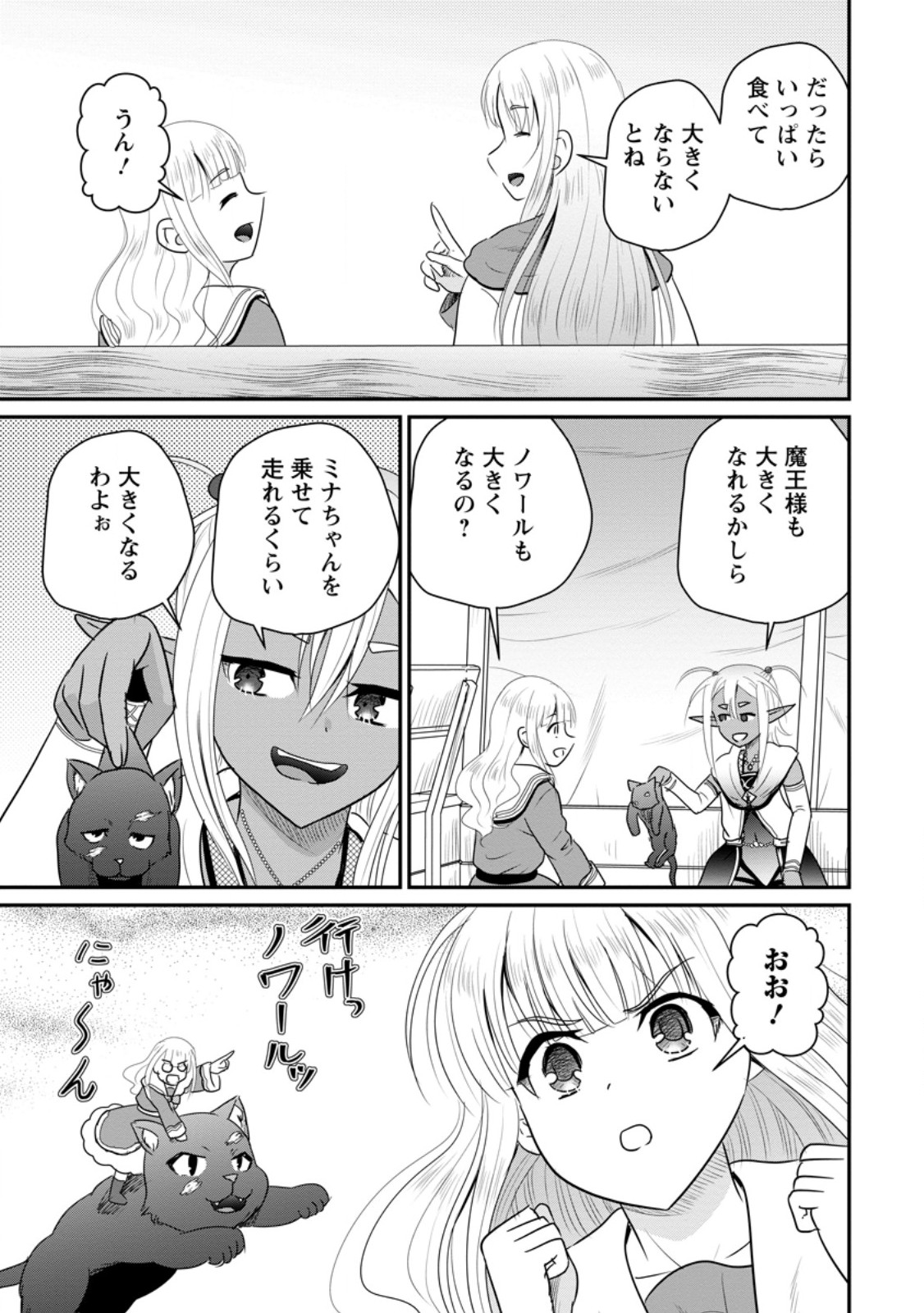 おっさん底辺治癒士と愛娘の辺境ライフ ~中年男が回復スキルに覚醒して、英雄へ成り上がる~ Chap 75.1 - Next Chap 76.1