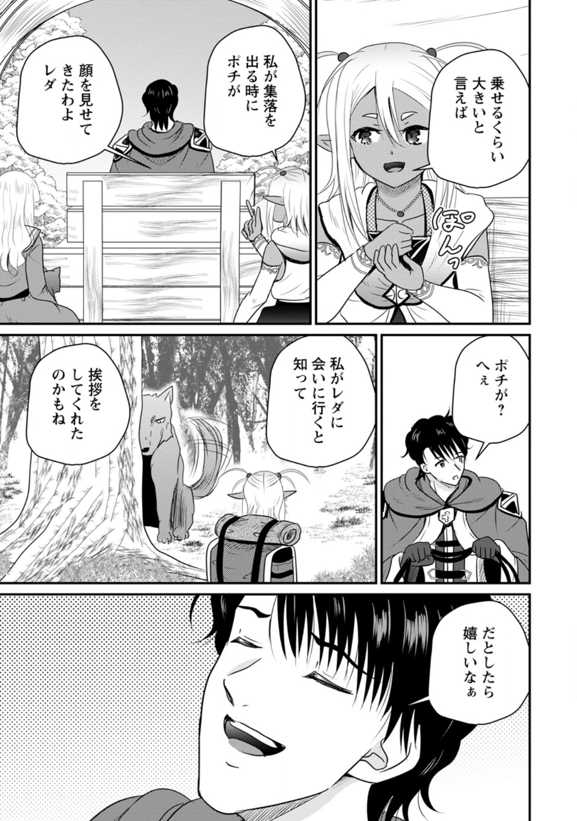 おっさん底辺治癒士と愛娘の辺境ライフ ~中年男が回復スキルに覚醒して、英雄へ成り上がる~ Chap 75.1 - Next Chap 76.1