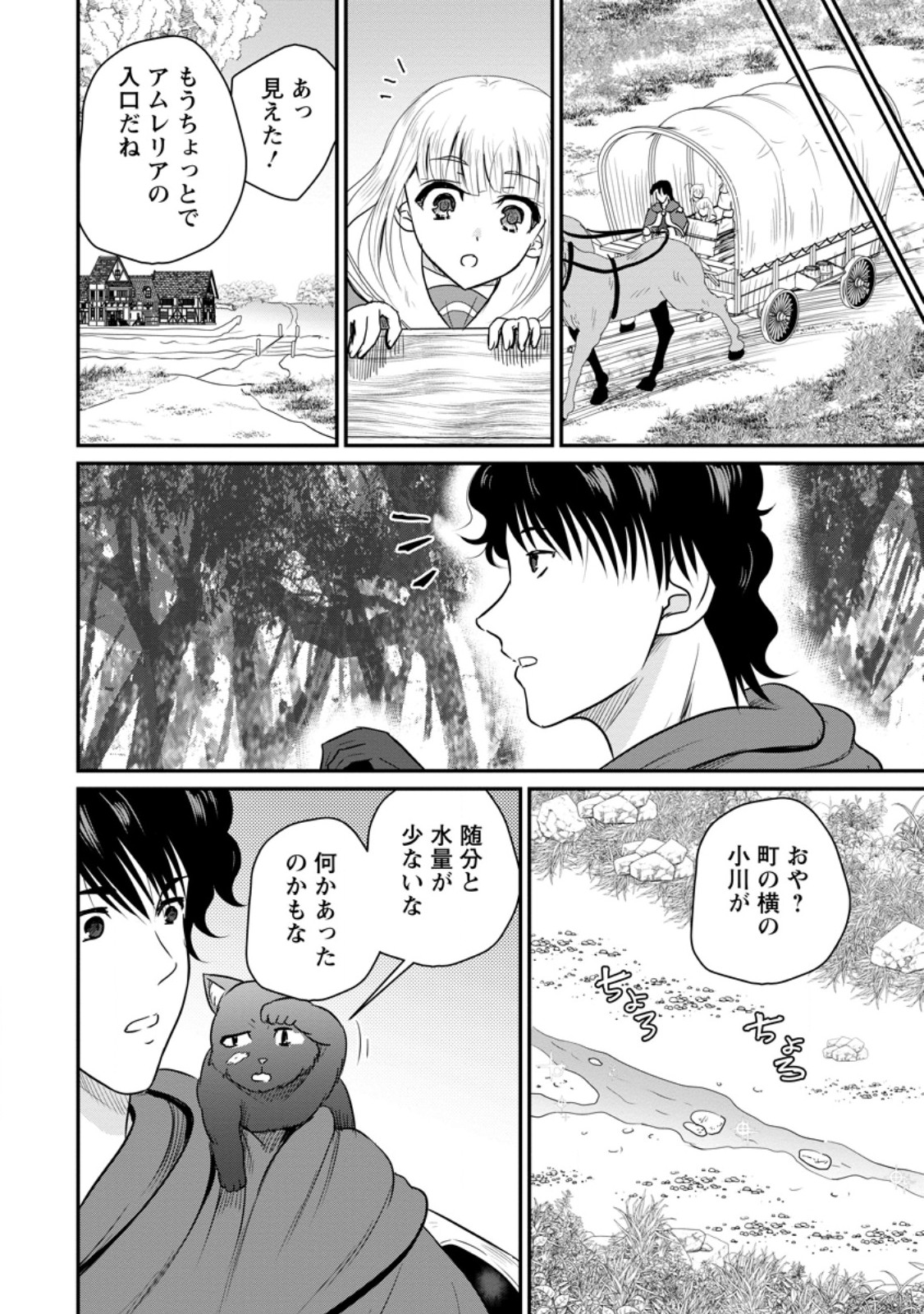 おっさん底辺治癒士と愛娘の辺境ライフ ~中年男が回復スキルに覚醒して、英雄へ成り上がる~ Chap 75.2 - Next Chap 76.2