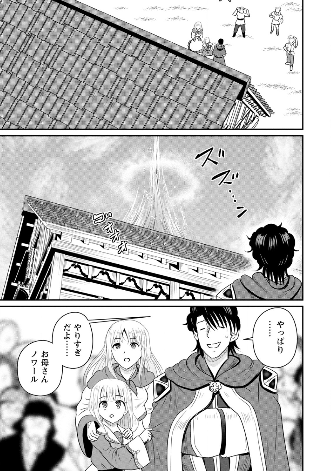 おっさん底辺治癒士と愛娘の辺境ライフ ~中年男が回復スキルに覚醒して、英雄へ成り上がる~ Chap 75.2 - Next Chap 76.2