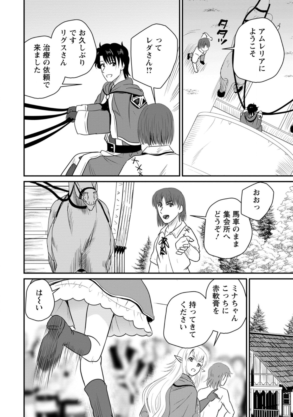 おっさん底辺治癒士と愛娘の辺境ライフ ~中年男が回復スキルに覚醒して、英雄へ成り上がる~ Chap 75.2 - Next Chap 76.2