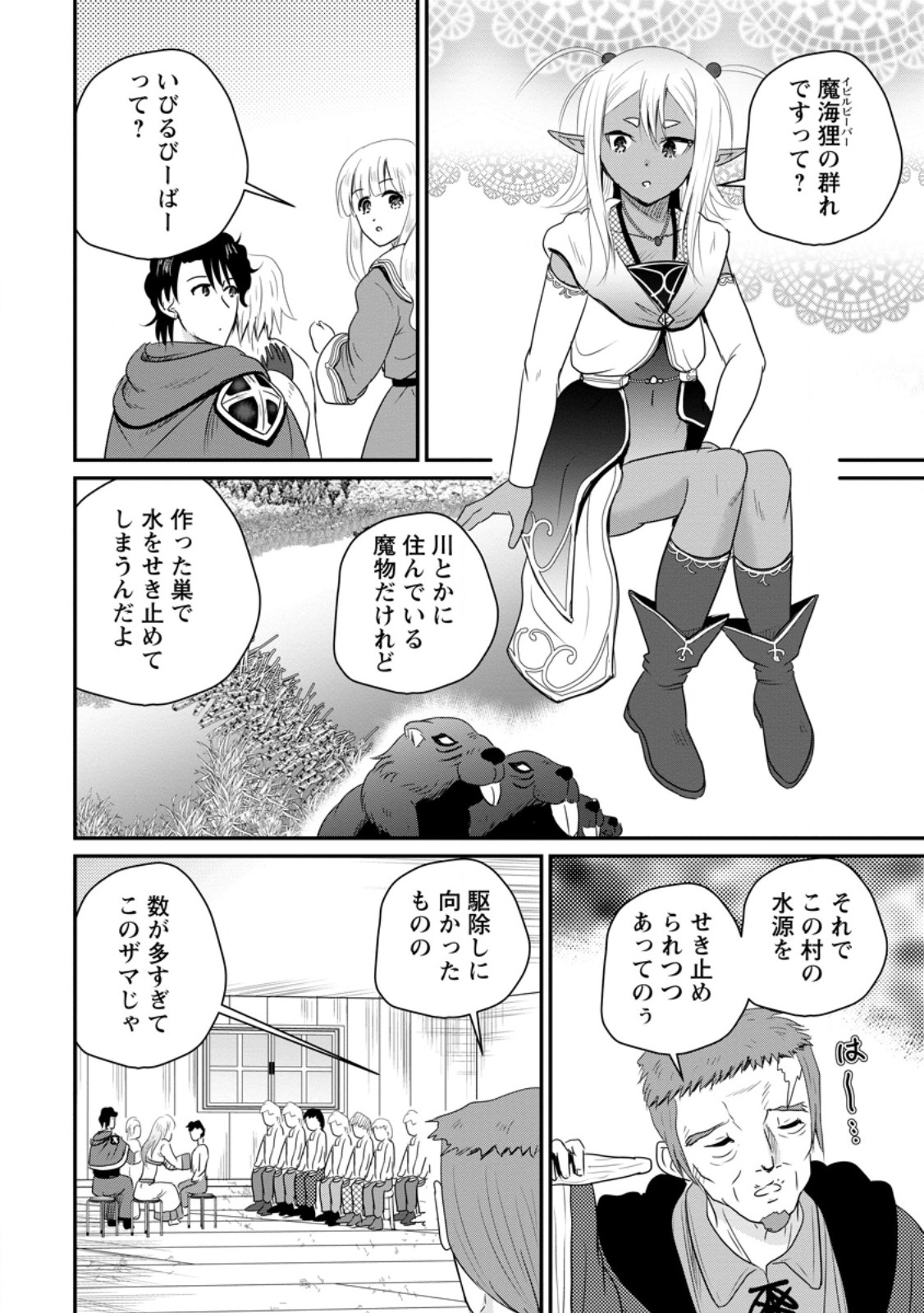 おっさん底辺治癒士と愛娘の辺境ライフ ~中年男が回復スキルに覚醒して、英雄へ成り上がる~ Chap 75.2 - Next Chap 76.2