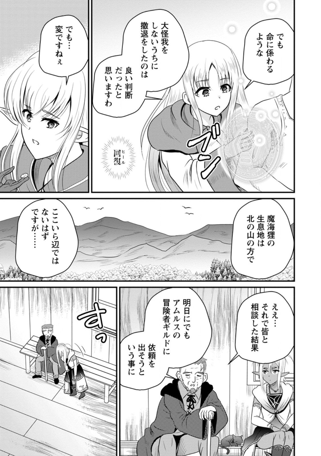 おっさん底辺治癒士と愛娘の辺境ライフ ~中年男が回復スキルに覚醒して、英雄へ成り上がる~ Chap 75.2 - Next Chap 76.2