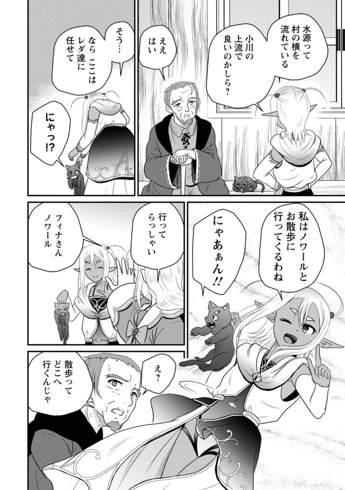 おっさん底辺治癒士と愛娘の辺境ライフ ~中年男が回復スキルに覚醒して、英雄へ成り上がる~ Chap 75.2 - Next Chap 76.2