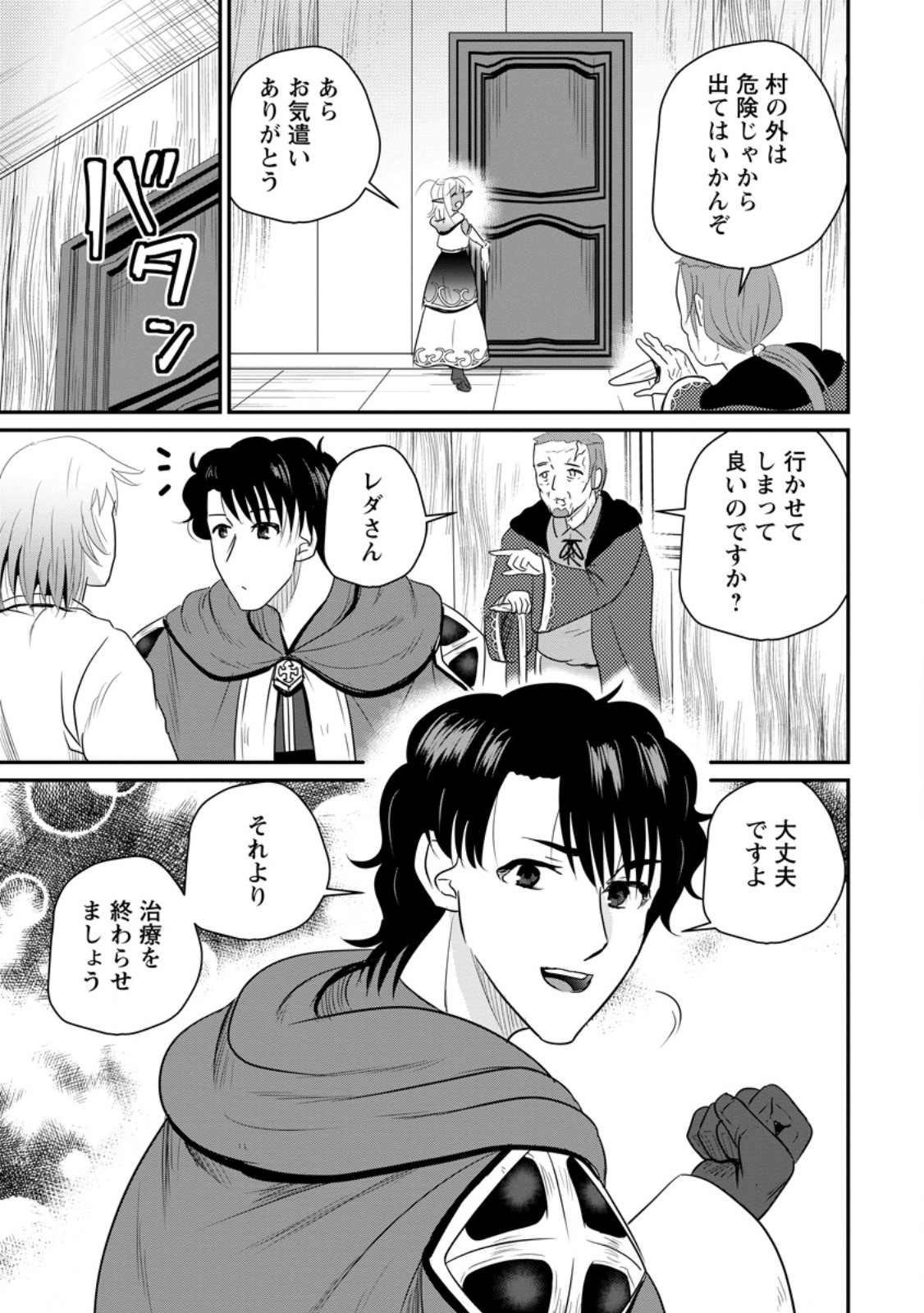 おっさん底辺治癒士と愛娘の辺境ライフ ~中年男が回復スキルに覚醒して、英雄へ成り上がる~ Chap 75.2 - Next Chap 76.2