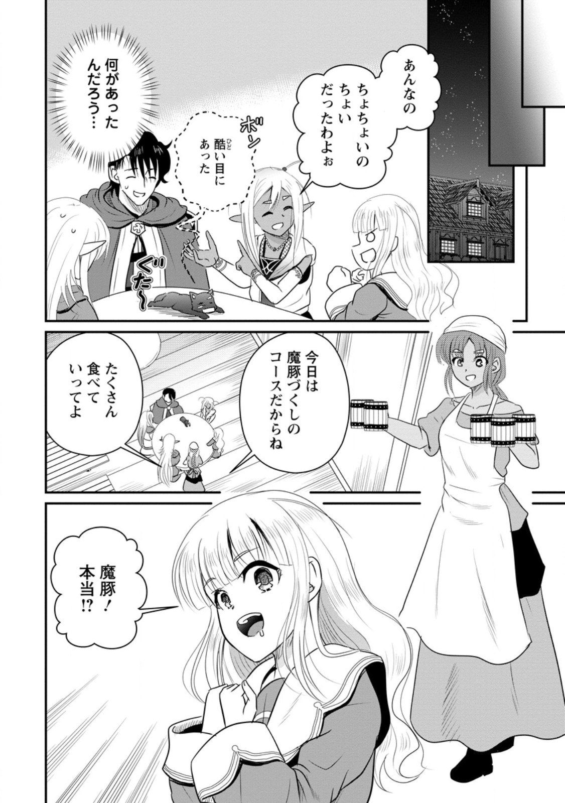 おっさん底辺治癒士と愛娘の辺境ライフ ~中年男が回復スキルに覚醒して、英雄へ成り上がる~ Chap 75.3 - Next Chap 76.3