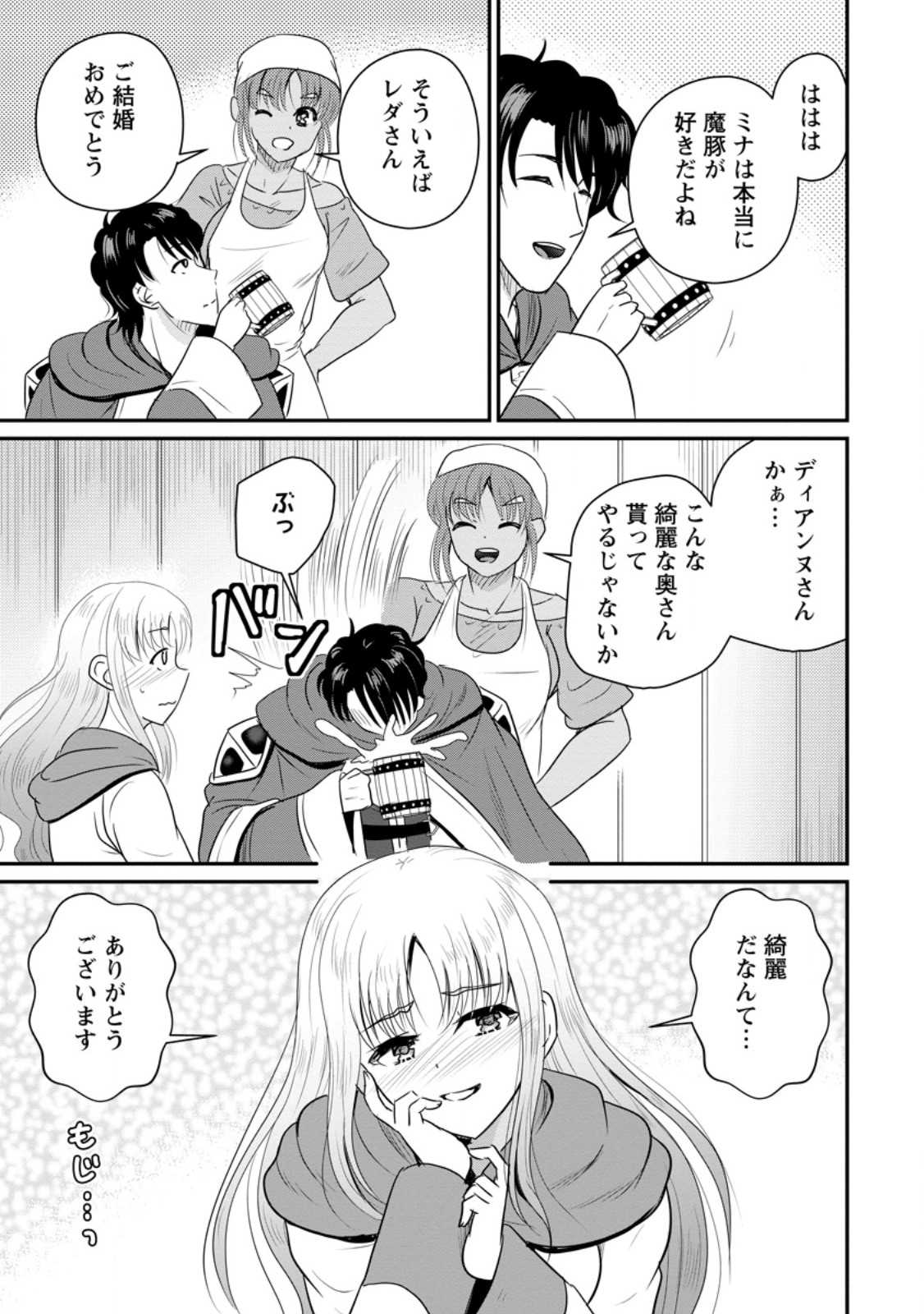 おっさん底辺治癒士と愛娘の辺境ライフ ~中年男が回復スキルに覚醒して、英雄へ成り上がる~ Chap 75.3 - Next Chap 76.3