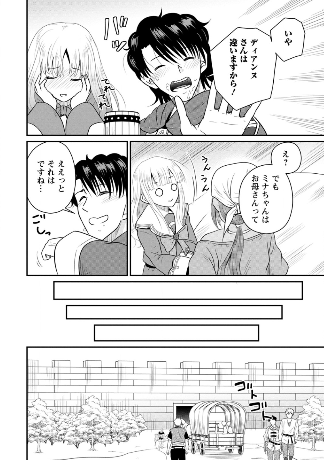 おっさん底辺治癒士と愛娘の辺境ライフ ~中年男が回復スキルに覚醒して、英雄へ成り上がる~ Chap 75.3 - Next Chap 76.3