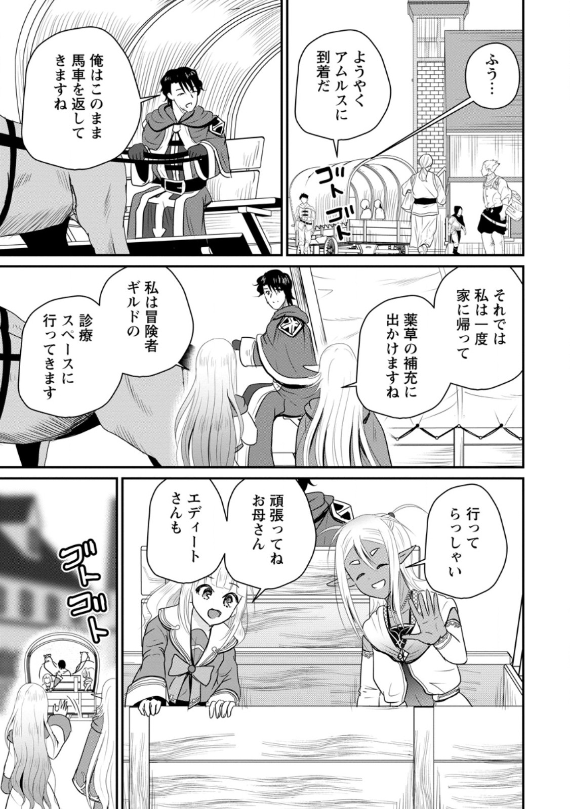 おっさん底辺治癒士と愛娘の辺境ライフ ~中年男が回復スキルに覚醒して、英雄へ成り上がる~ Chap 75.3 - Next Chap 76.3